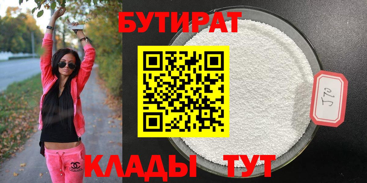 БУТИРАТ  Вход с VPN  Рассказово  Бутират оксибутират 