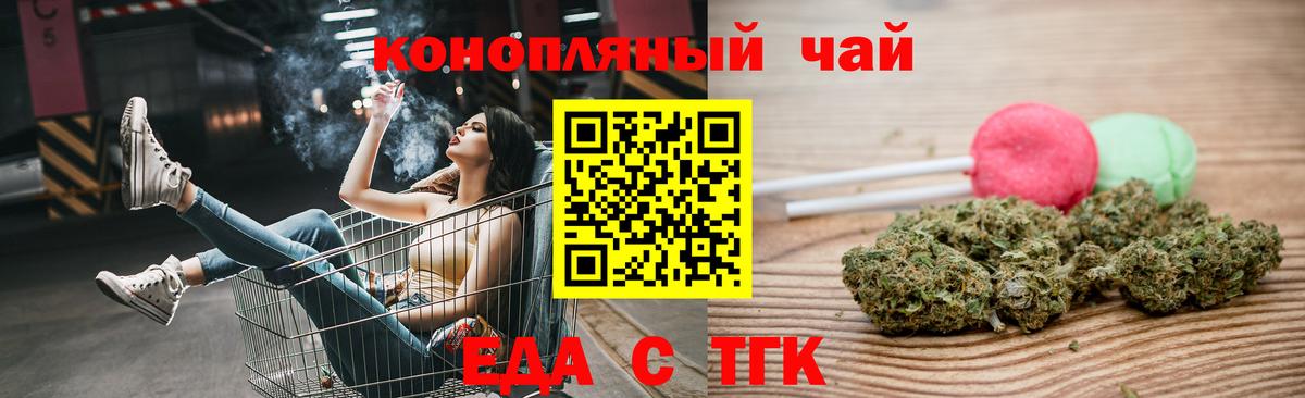Еда ТГК конопля  Вход с VPN  Рассказово 
