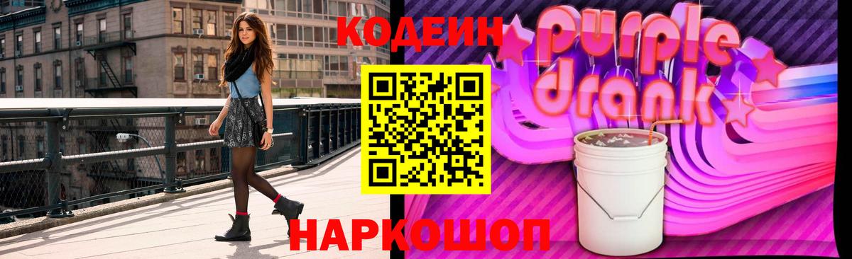 Кодеиновый сироп Lean напиток Lean (лин) Рассказово