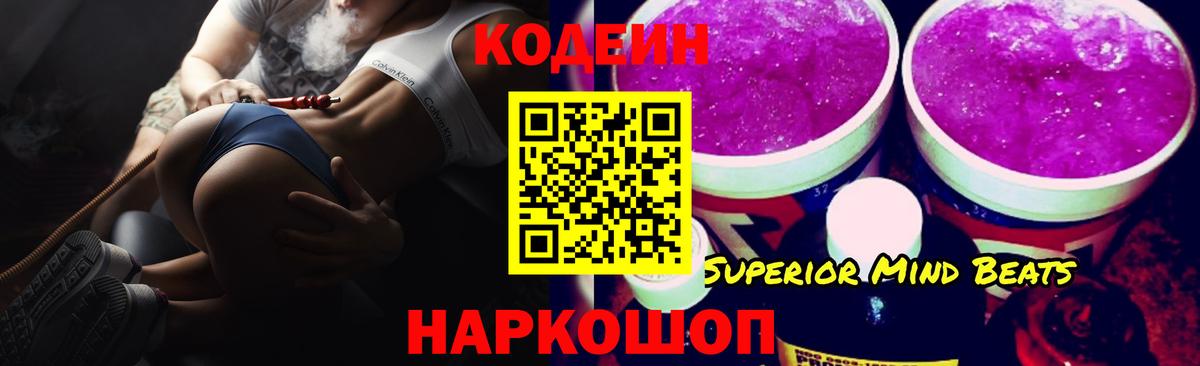 Кодеин Purple Drank  Кодеин напиток Lean (лин)  Рассказово  Вход с VPN 