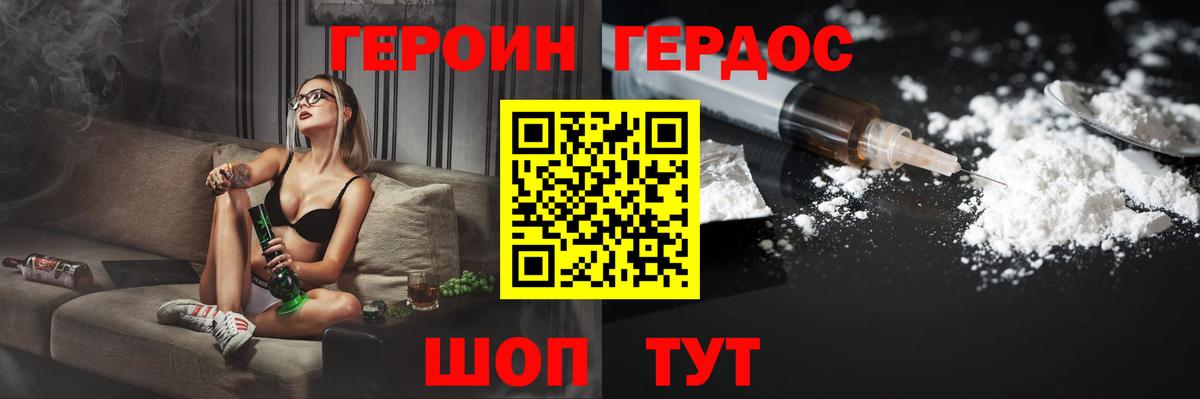 Героин Heroin  Вход с VPN  Рассказово 