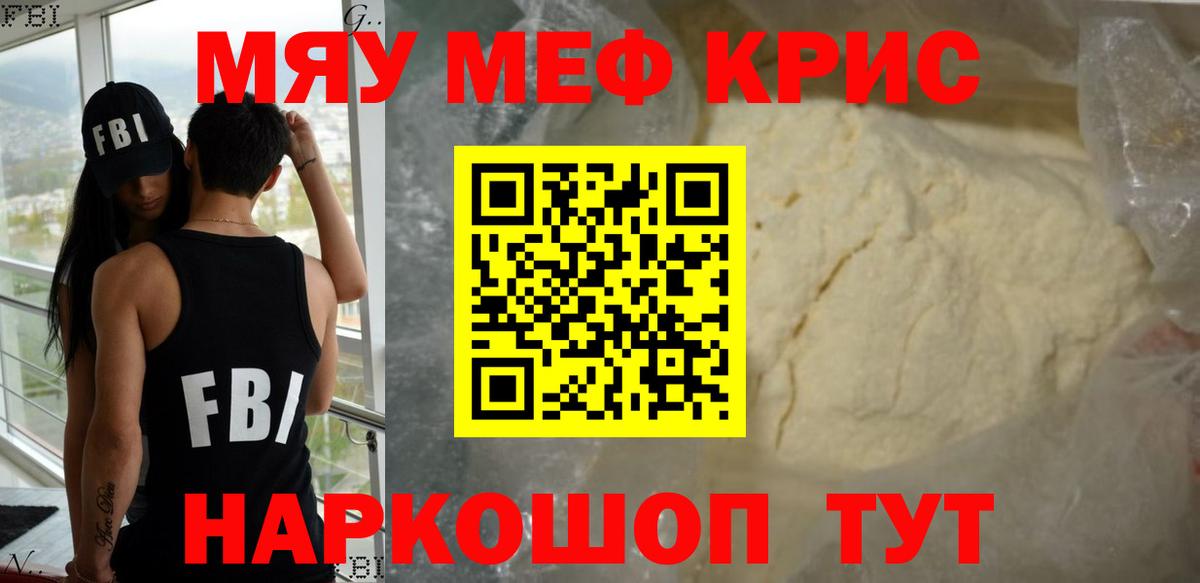 МЕФ кристаллы Рассказово