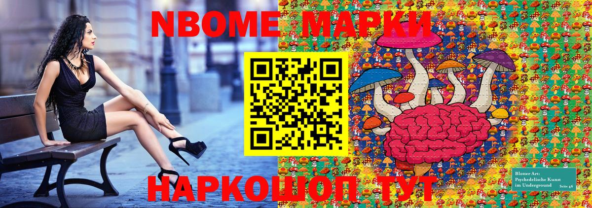 Марки NBOMe 1500мкг Рассказово