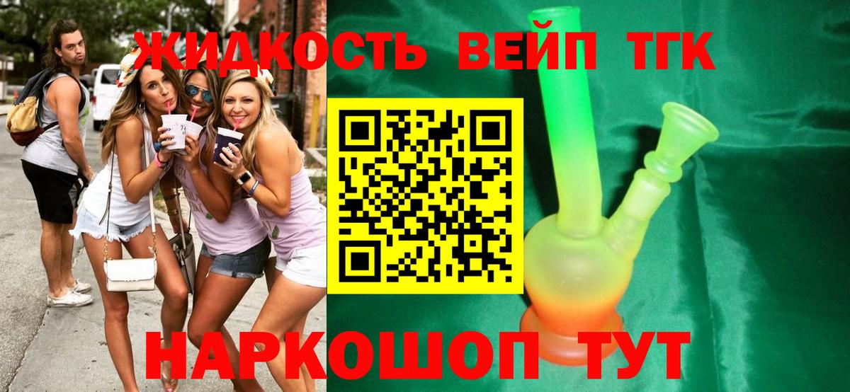 цены   ТГК концентрат  Вход с VPN  Рассказово  Дистиллят ТГК концентрат 